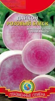 Купить оптом в Ботанике семена Дайкон Розовый блеск Плз бренд Плазмас