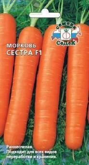 Купить оптом в Ботанике семена Морковь Сестра F1 Сед бренд СеДеК
