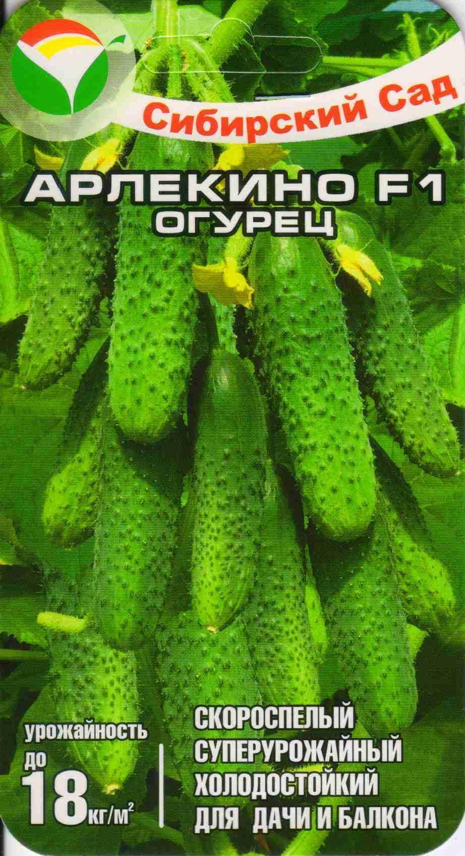 Купить оптом в Ботанике семена Огурец Арлекино F1 СС бренд Сиб.сад