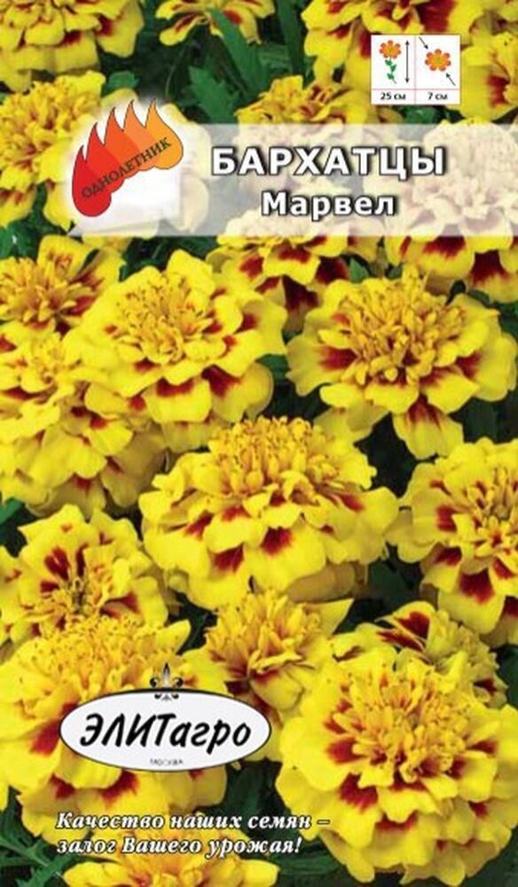 Купить оптом в Ботанике семена Бархатцы Марвел смесь Аэл бренд Аэлита