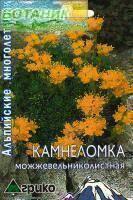 Купить оптом в Ботанике семена Камнеломка Можжевельниколистная Агр бренд Агрико