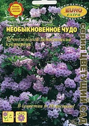 Купить оптом в Ботанике семена Рододендрон Необыкновенное чудо БП Аэл бренд Аэлита