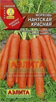 Купить оптом в Ботанике семена Морковь Нантская красная Аэл бренд Аэлита