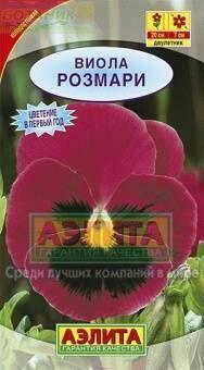 Купить оптом в Ботанике семена Виола Розмари Аэл бренд Аэлита
