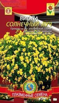 Купить оптом в Ботанике семена Виола Солнечный лучик Плз бренд Плазмас
