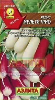 Купить оптом в Ботанике семена Редис Мульти трио смесь Аэл бренд Аэлита
