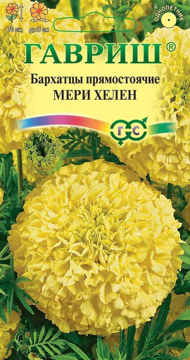 Купить оптом в Ботанике семена Бархатцы Мери Хелен Гав бренд Гавриш
