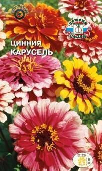 Купить оптом в Ботанике семена Цинния Карусель Сед бренд СеДеК
