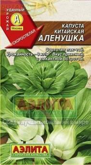 Купить оптом в Ботанике семена Капуста китайская Аленушка Аэл бренд Аэлита