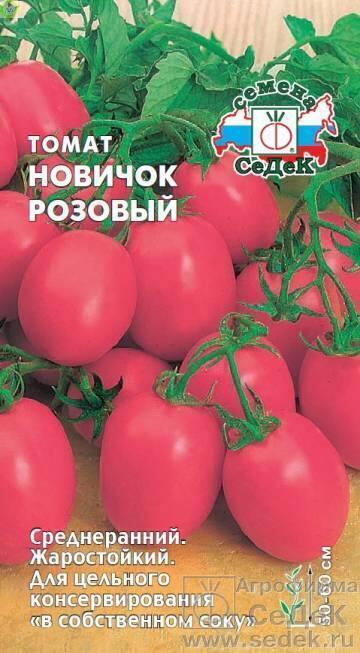 Купить оптом в Ботанике семена Томат Новичок Розовый Сед бренд СеДеК