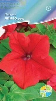 Купить оптом в Ботанике семена Петуния Лимбо красная Акв бренд Акварель