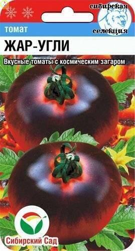 Купить оптом в Ботанике семена Томат Жаркие угли СС бренд Сиб.сад