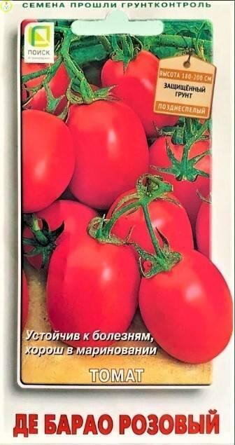Купить оптом в Ботанике семена Томат Де Барао розовый Поиск бренд Поиск