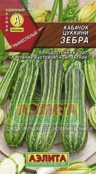 Купить оптом в Ботанике семена Кабачок Зебра Аэл бренд Аэлита