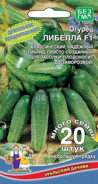 Купить оптом в Ботанике семена Огурец Либелле F1 УД бренд Уральский дачник