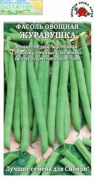 Купить оптом в Ботанике семена Фасоль Журавушка ЗС бренд Золотая сотка