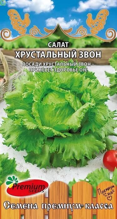 Купить оптом в Ботанике семена Салат Хрустальный звон ПС бренд Премиум Сидс
