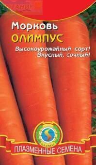 Купить оптом в Ботанике семена Морковь Олимпус Плз бренд Плазмас