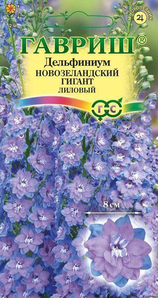 Купить оптом в Ботанике семена Дельфиниум Новозеландский гигант лиловый Гав бренд Гавриш