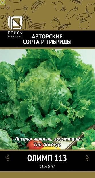 Купить оптом в Ботанике семена Салат Олимп 113 Поиск бренд Поиск