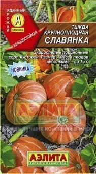 Купить оптом в Ботанике семена Тыква Славянка Аэл бренд Аэлита