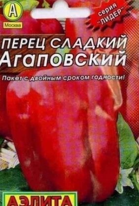Купить оптом в Ботанике семена Перец Агаповский мет пак Аэл бренд Аэлита
