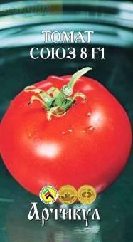 Купить оптом в Ботанике семена Томат Союз 8 F1 Арт бренд Артикул