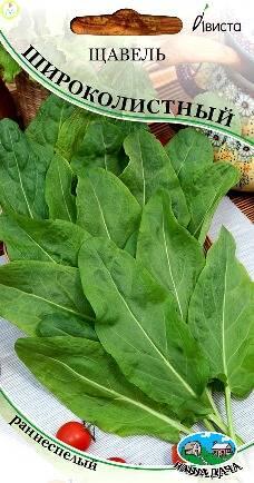 Купить оптом в Ботанике семена Щавель Широколистный Ав бренд Ависта
