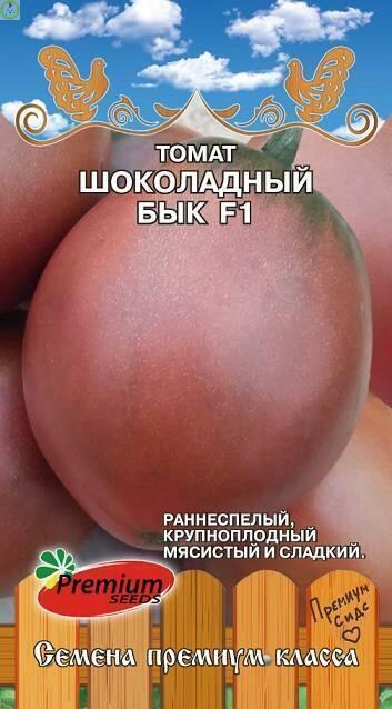 Купить оптом в Ботанике семена Томат Шоколадный бык F1 ПС бренд Премиум Сидс