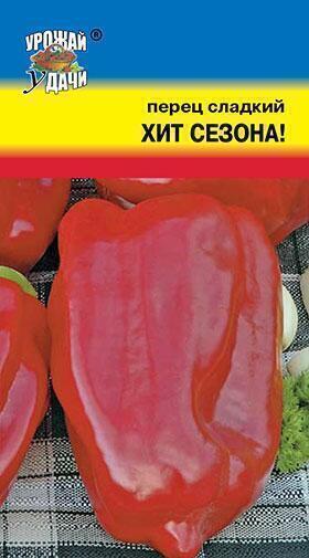 Купить оптом в Ботанике семена Перец Хит сезона УУ бренд Урожай Удачи