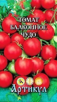 Купить оптом в Ботанике семена Томат Балконное чудо Арт бренд Артикул