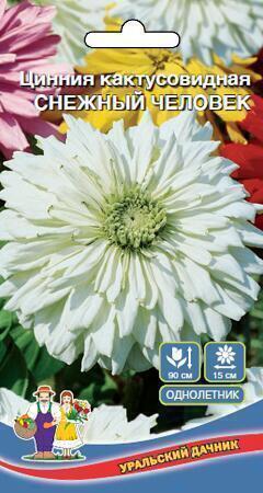 Купить оптом в Ботанике семена Цинния Снежный человек УД бренд Уральский дачник