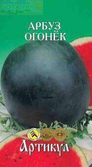 Купить оптом в Ботанике семена Арбуз Огонек Арт бренд Артикул