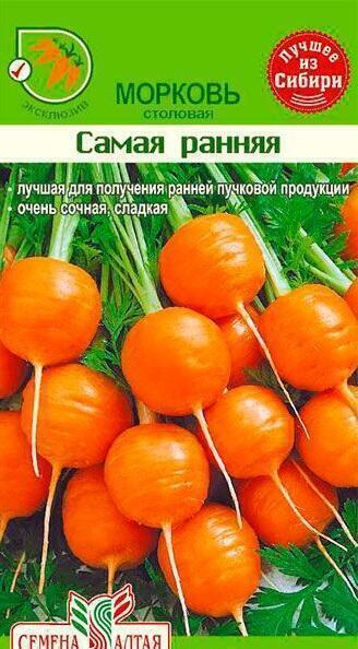 Купить оптом в Ботанике семена Морковь Самая ранняя СА бренд Семена Алтая