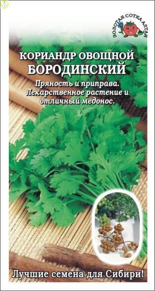 Купить оптом в Ботанике семена Кориандр Бородинский ЗС бренд Золотая сотка