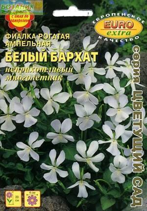 Купить оптом в Ботанике семена Фиалка Белый бархат Аэл бренд Аэлита