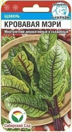 Купить оптом в Ботанике семена Щавель Кровавая Мэри СС бренд Сиб.сад