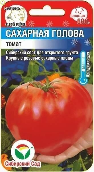 Купить оптом в Ботанике семена Томат Сахарная голова СС бренд Сиб.сад
