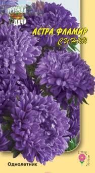 Купить оптом в Ботанике семена Астра Фламир синяя УУ бренд Урожай Удачи