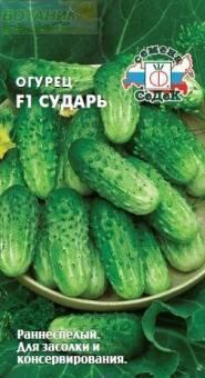 Купить оптом в Ботанике семена Огурец Сударь F1 Сед бренд СеДеК