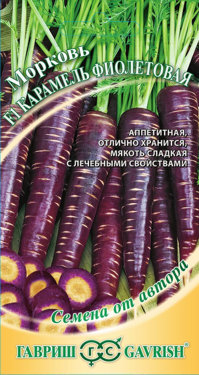 Купить оптом в Ботанике семена Морковь Карамель фиолетовая Гав бренд Гавриш