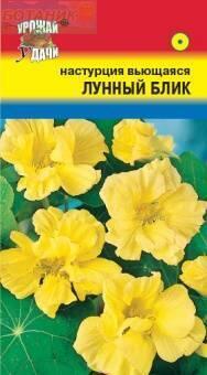 Купить оптом в Ботанике семена Настурция Лунный блик УУ бренд Урожай Удачи