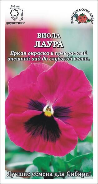Купить оптом в Ботанике семена Виола Лаура ЗС бренд Золотая сотка