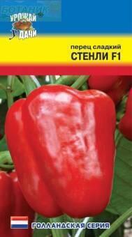 Купить оптом в Ботанике семена Перец Стенли F1 УУ бренд Урожай Удачи