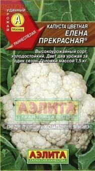 Купить оптом в Ботанике семена Капуста цветная Елена Прекрасная Аэл бренд Аэлита