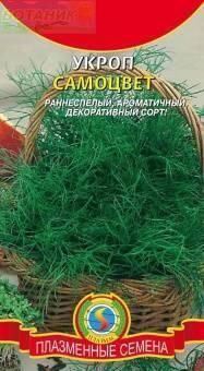 Купить оптом в Ботанике семена Укроп Самоцвет Плз бренд Плазмас