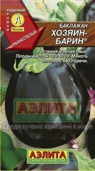 Купить оптом в Ботанике семена Баклажан Хозяин-барин Аэл бренд Аэлита