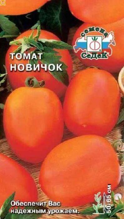 Купить оптом в Ботанике семена Томат Новичок Сед бренд СеДеК