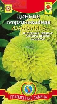 Купить оптом в Ботанике семена Цинния Изабеллина Плз бренд Плазмас