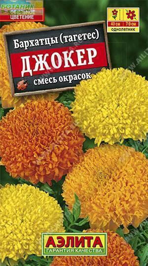 Купить оптом в Ботанике семена Бархатцы Джокер смесь окрасок Аэл бренд Аэлита